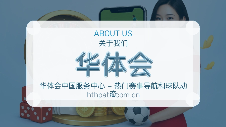 华体会品牌档案